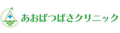 あおばつばさクリニック 横浜市青葉区藤が丘 内科 消化器内科